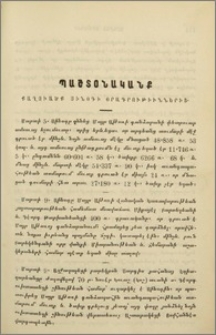 Քաղուածք Սինօդի օրագրութիւններից