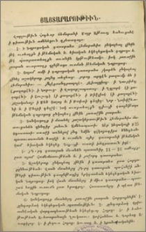 Յայտարարութիւն