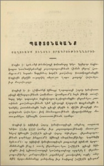 Քաղուածք Սինօդի օրագրութիւններից