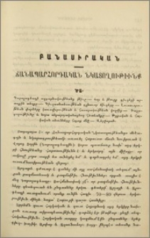 Ճանապարհորդական նկատողութիւնք
