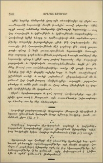 «Արարատի» այս համարի մէջ դնում ենք Արմաւիրի նոր գտնուած բևեռեգիր արձանագրութիւնը