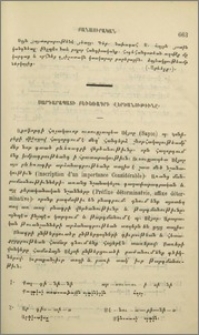 Սարդարապատի բեւեռագրի վերծանութիւնը