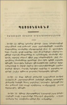 Քաղուածք Սինօդի օրագրութիւններից
