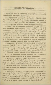 Յայտարարութիւն