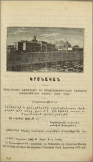 Դեօլլինգերի նամակները եւ յայտարարութիւնները Վատիկանի հրովարտակների մասին. 1896-1887