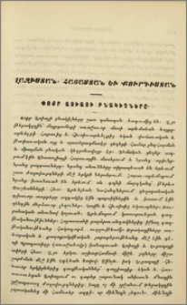 Լազիստան, Հայաստան եւ Քուրդիստան