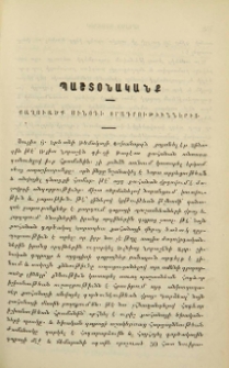 Քաղուածք Սինօդի օրագրութիւններից