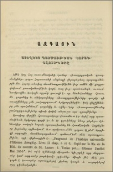 Ասողկայ պատմութեան «կորած» գլուխները