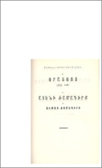 Մամուլի տակից դուրս եկան