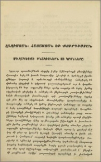 Լազիստան, Հայաստան եւ Քուրդիստան