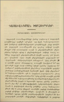 Դասաւանդման խորհուրդներ