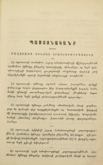 Քաղուածք Սինօդի օրագրութիւններից