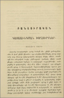 Դասաւանդման խորհուրդներ