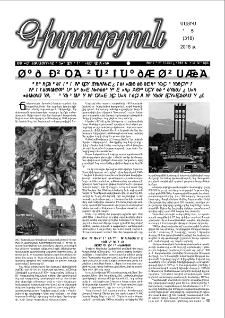 Գիտություն, №5 (318)