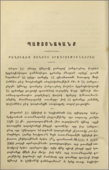 Քաղուածք Սինօդի օրագրութիւններից