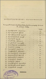 Ուսումնարանական վարչութիւնից