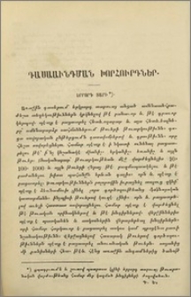 Դասաւանդման խորհուրդներ