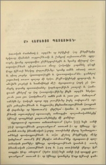 Մի համառօտ պատասխան