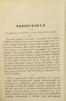 Քաղուածք Սինօդի օրագրութիւններից