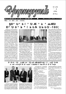 Գիտություն, №6 (319)