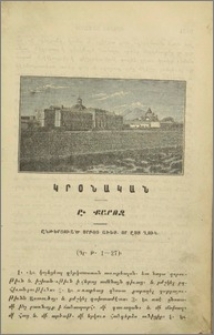 Ընթերցուած սրբոյ Աւետ. որ ըստ Ղուկ. (Գլ.Թ.1-27)