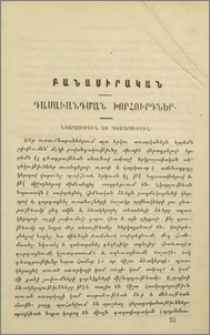 Դասաւանդման խորհուրդներ