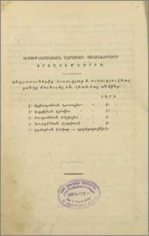 Ուսումնարանական-վարչական յանձնաժողովի որոշումներից