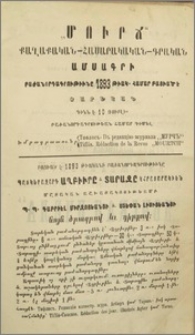Յայտարարութիւնք