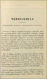 Քաղուածք Սինօդի օրագրութիւններից
