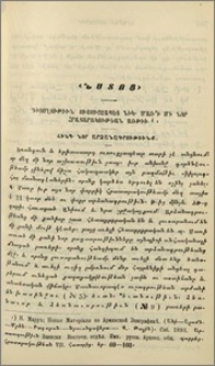 Նստոց։ Դիտողութիւն ուսուչապետ Նիկ. Մառի մի նոր հրատարակութեան առթիւ. Հինգ նոր արձանագրութիւնք.