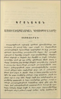 Աստուածաբանական գիտութիւնները