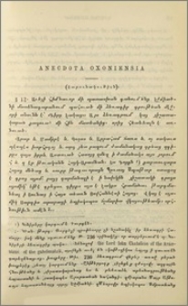 Anecdota oxoniensia. A collation with the ancient armenian versions of the greek text of Aristotle’s Categories de interpretatione, de mundo de virtutibus et vitiis and of Porphyry’ introduction by Fr.C.Conybeare. Oxford 1892