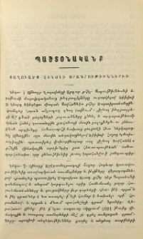 Քաղուածք Սինօդի օրագրութիւններից