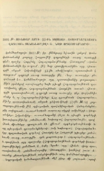 1893 թ. յունուար ամսի 11-ին կայացած ուսումնարանական վարչական յանձնաժողովի Ա. նիստի որոշումներից