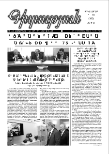 Գիտություն, №10 (323)