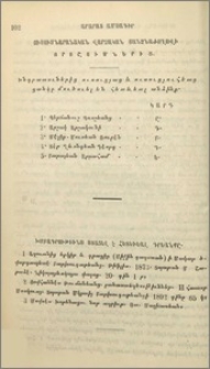 Խմբագրութիւնս ստացել է հետեւեալ գրեանքը