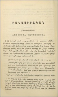 Anecdota oxoniensia. A collation with the ancient armenian versions of the greek text of Aristotle’s Categories de interpretatione, de mundo de virtutibus et vitiis and of Porphyry’ introduction by Fr.C.Conybeare. Oxford 1892