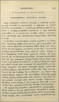 Հ. Կղեմէս, Վ. Սիպիլեան։ Դասաւորութիւն Ռուբինեան դրամոց