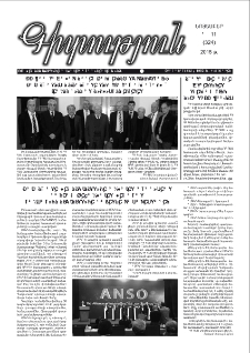 Գիտություն, №11 (324)