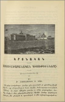 Աստուածաբանական գիտութիւնները