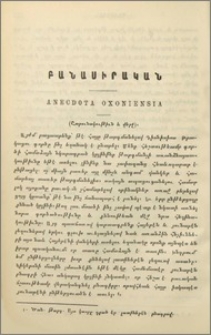 Anecdota oxoniensia. A collation with the ancient armenian versions of the greek text of Aristotle’s Categories de interpretatione, de mundo de virtutibus et vitiis and of Porphyry’ introduction by Fr.C.Conybeare. Oxford 1892