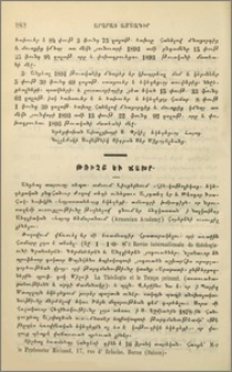 Թռիչք եւ ճախր