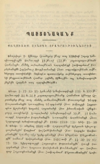 Քաղուածք Սինոդի օրագրութիւններից