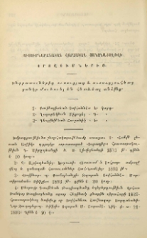 Ուսումնարանական վարչական յանձնաժողովի որոշմունքներից