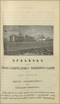 Աստուածաբանական գիտութիւնները