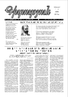 Գիտություն, №1 (326)