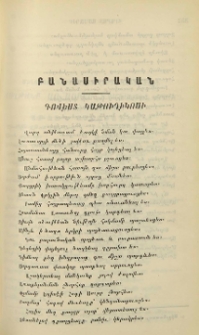 Գովեստ կաթուղիկոսի