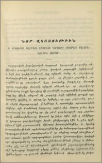 Նոր վկայութիւն Պ. պրօֆեսօր Պարրօտի Արարատի գագաթը իսկապէս բարձրանալուն համար