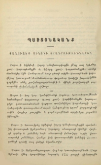 Քաղուածք Սինօդի օրագրութիւններից