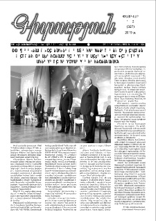 Գիտություն, №2 (327)